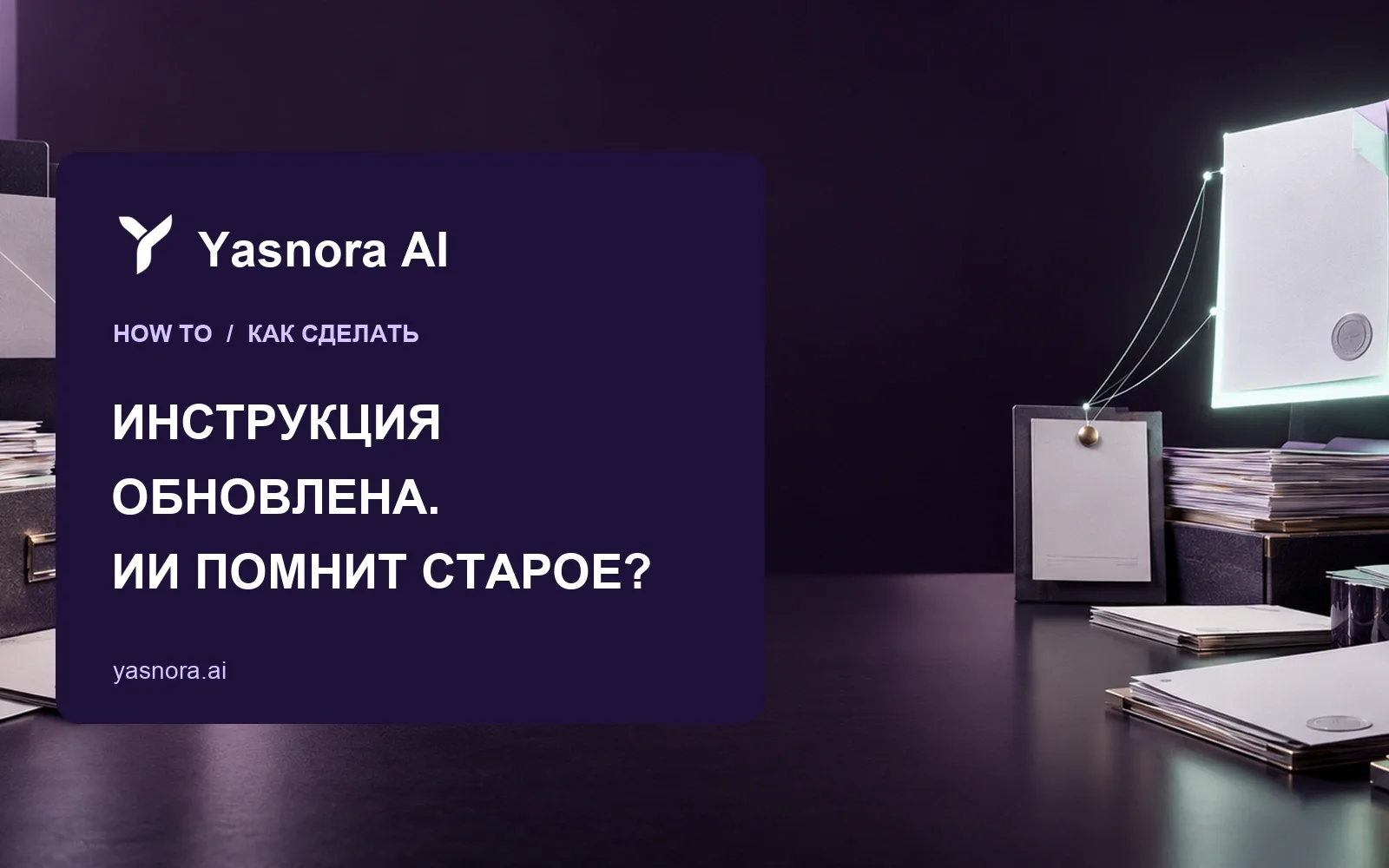 Актуальная инструкция выделена среди версий документов и связана с источником ответа
