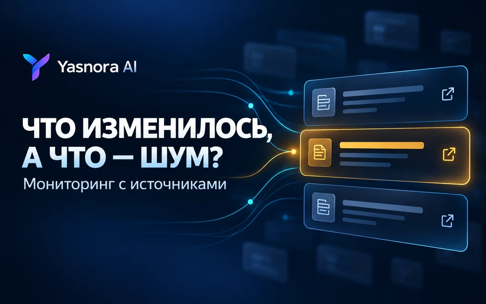 Yasnora AI: мониторинг источников выделяет важное изменение среди повторов